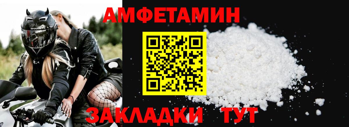 Амфетамин Розовый Ленинск-Кузнецкий