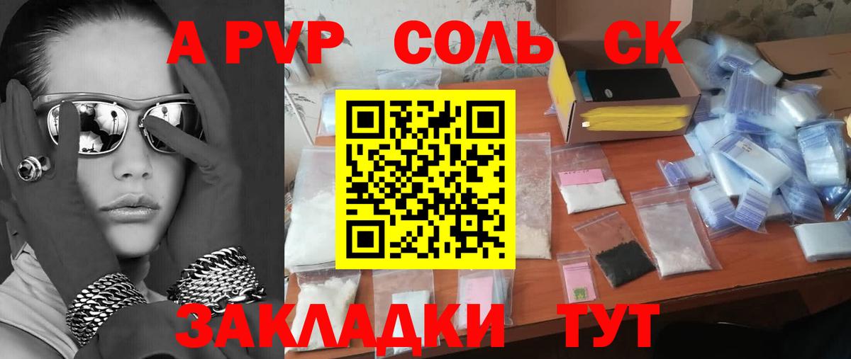 купить наркотики сайты  Вход с VPN  Ленинск-Кузнецкий  A-PVP кристаллы  Альфа ПВП мука 