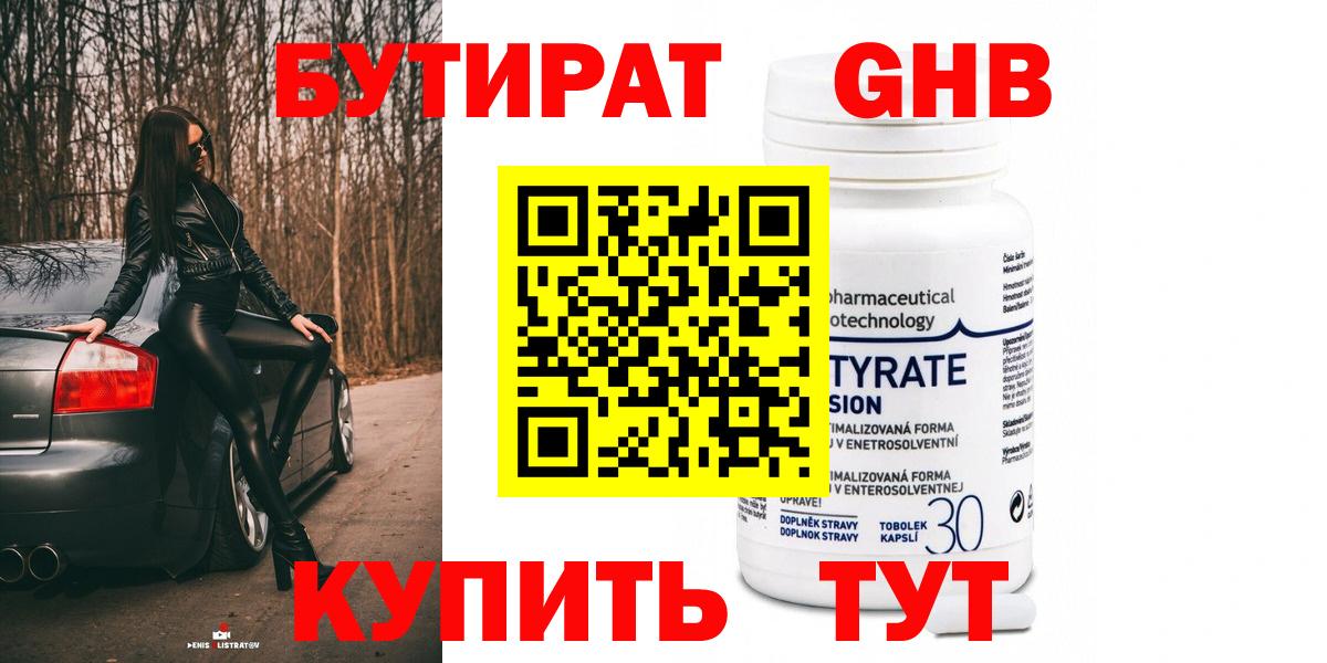 Бутират буратино Ленинск-Кузнецкий