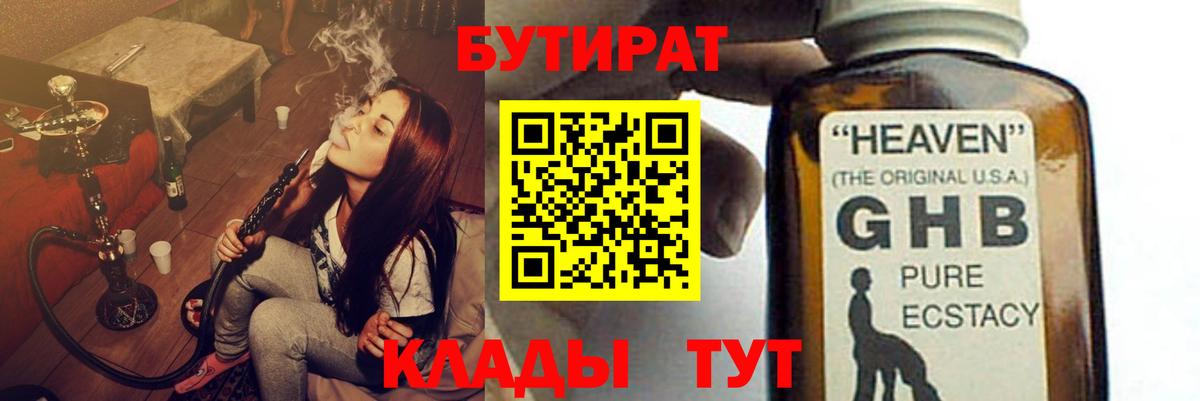 Ленинск-Кузнецкий  БУТИРАТ  Вход с VPN  Бутират BDO 