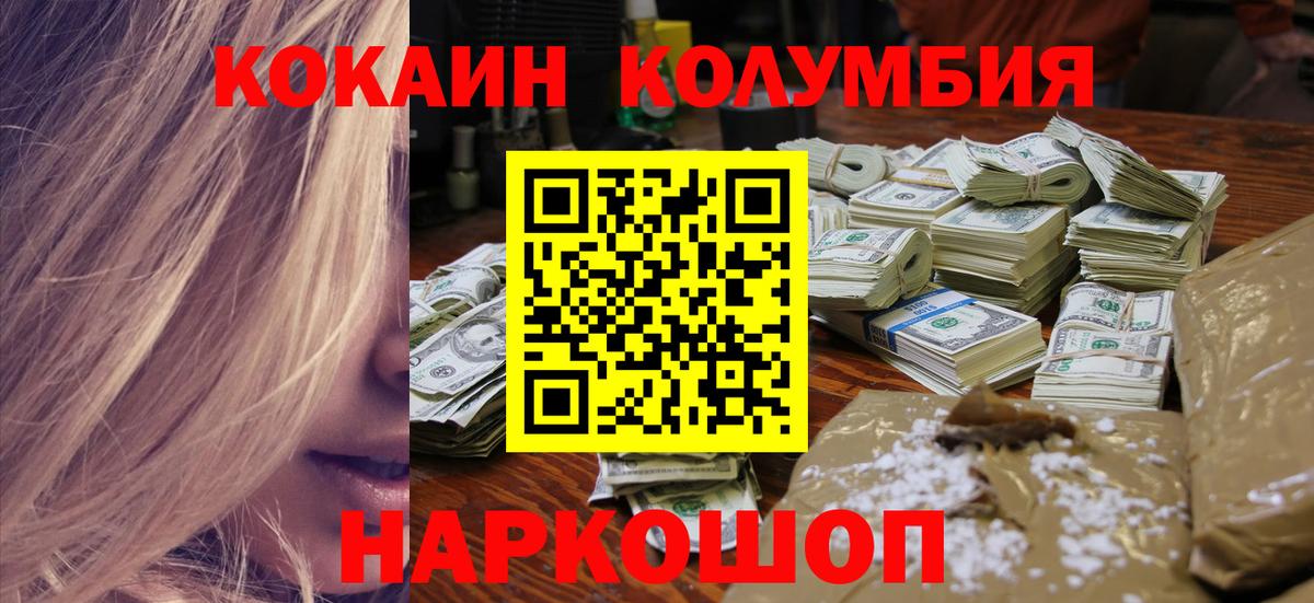 Ленинск-Кузнецкий  COCAIN  Вход с VPN  COCAIN Columbia 