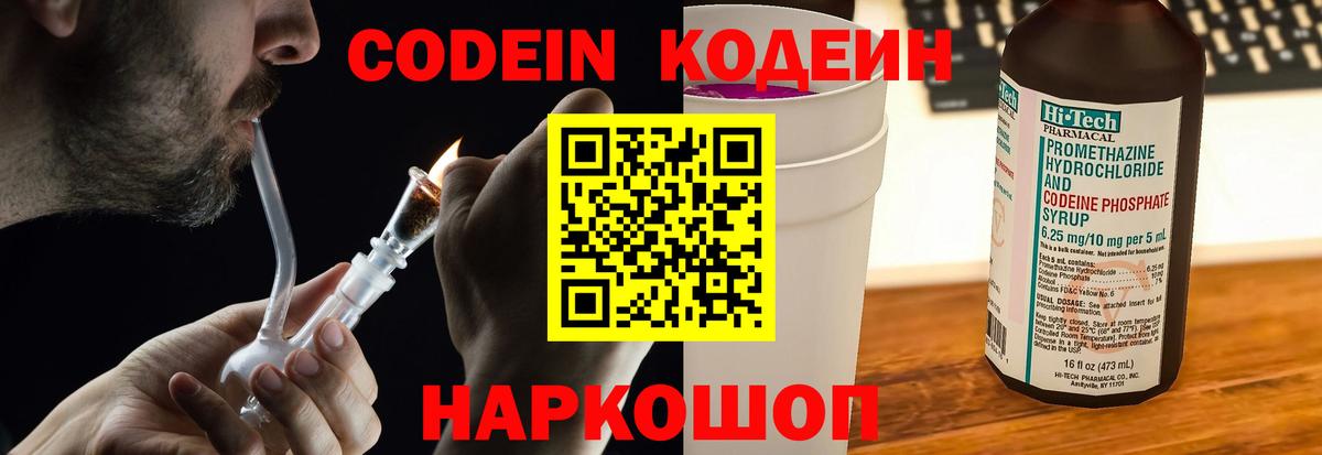 Кодеиновый сироп Lean напиток Lean (лин) Ленинск-Кузнецкий