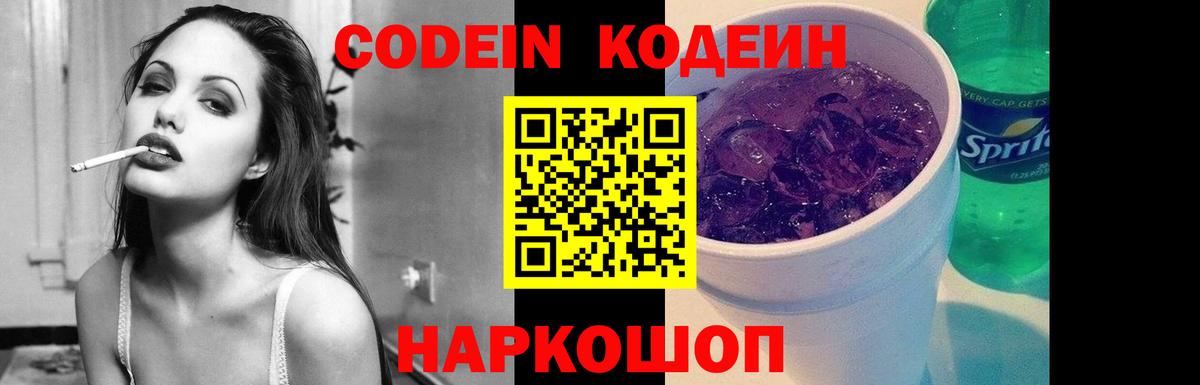 Кодеиновый сироп Lean Purple Drank  Вход с VPN  Ленинск-Кузнецкий  Кодеиновый сироп Lean напиток Lean (лин) 